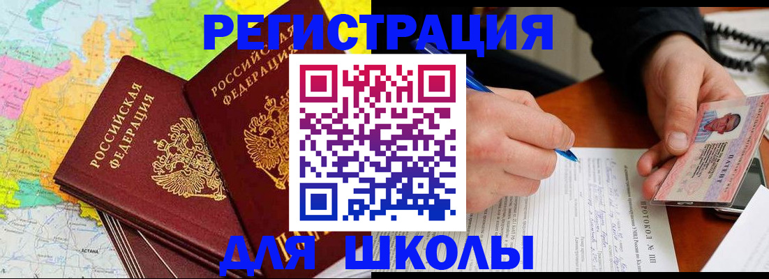 прописка для военкомата в Благовещенске