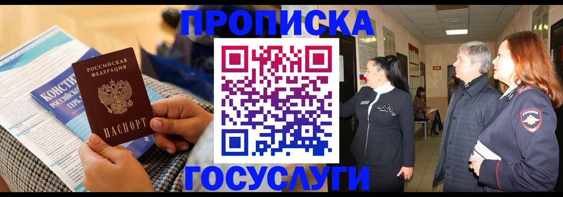 временная регистрация недорого в Благовещенске